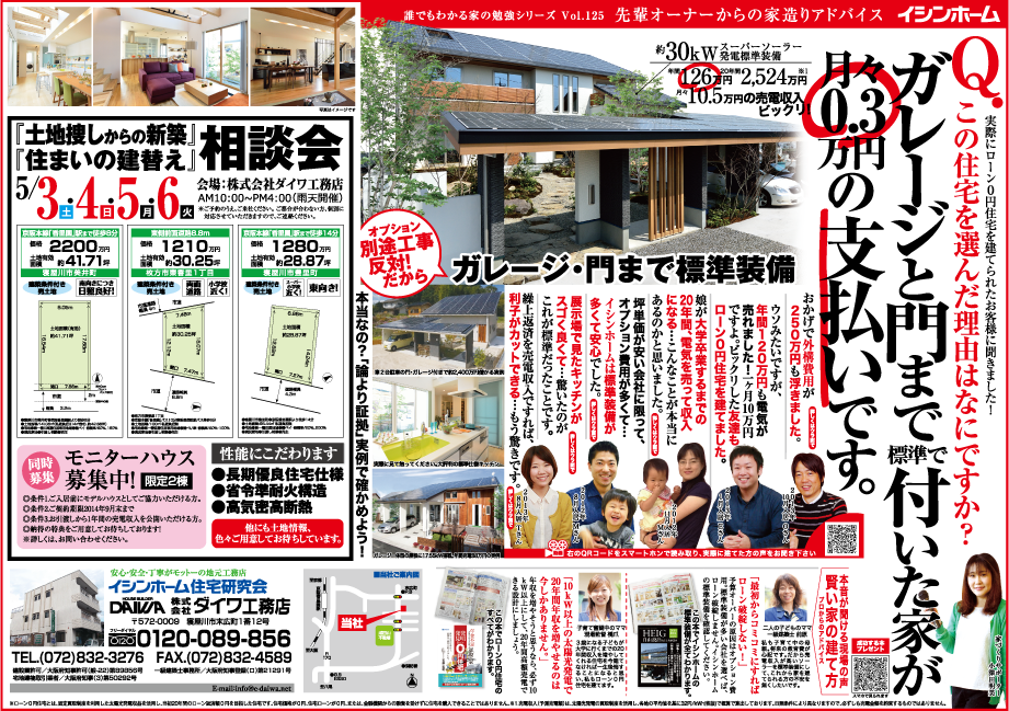 5/3,4,5「土地捜しから新築」「住まいの建替え」相談会