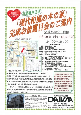 Ｋ様邸チラシ