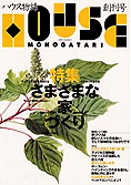 ハウス物語 Number1(2003)